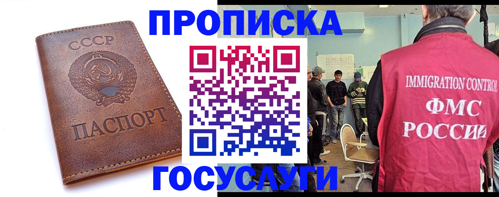 прописка для работы в Уварово