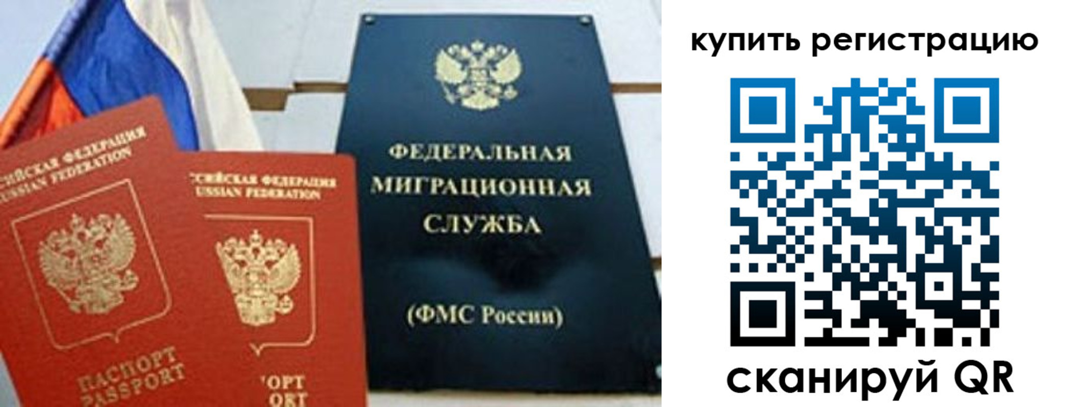 временная регистрация для всех в Уварово