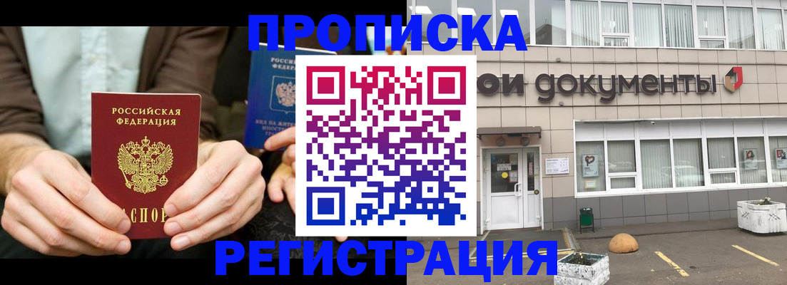 прописка для работы в Уварово