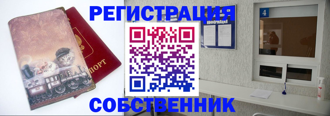 купить прописку в Уварово