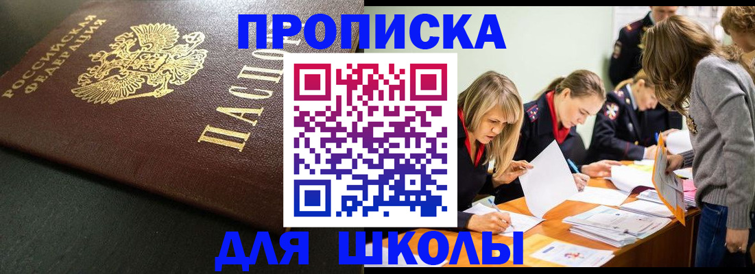 регистрация для школы в Уварово